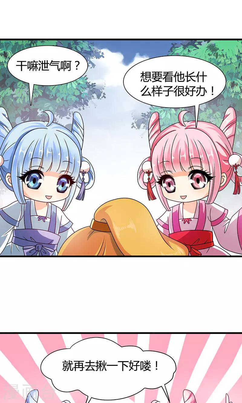 第14话 南宫笙身份暴露了？-第15话