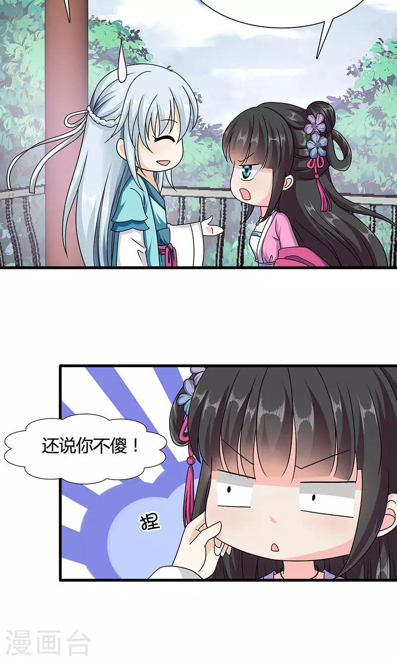 第14话 南宫笙身份暴露了？-第15话