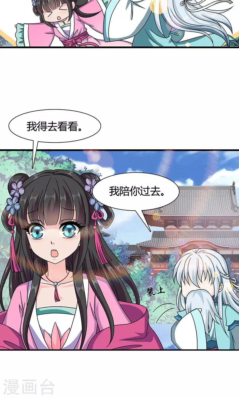 第14话 南宫笙身份暴露了？-第15话