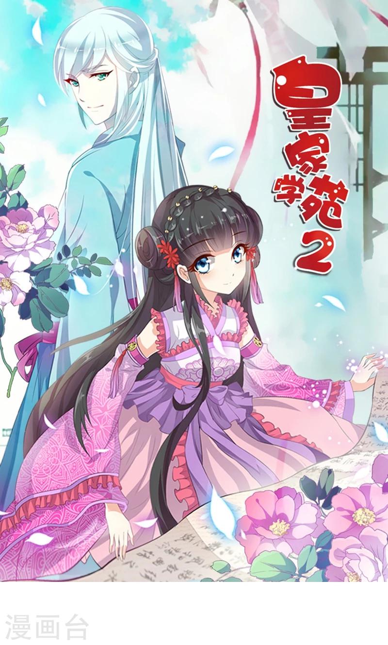 第2话 萧策的决心-第3话