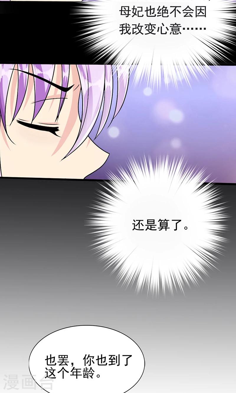 第2话 萧策的决心-第3话