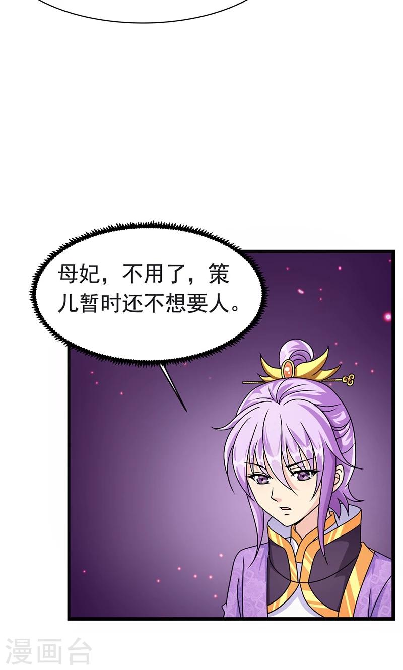 第2话 萧策的决心-第3话