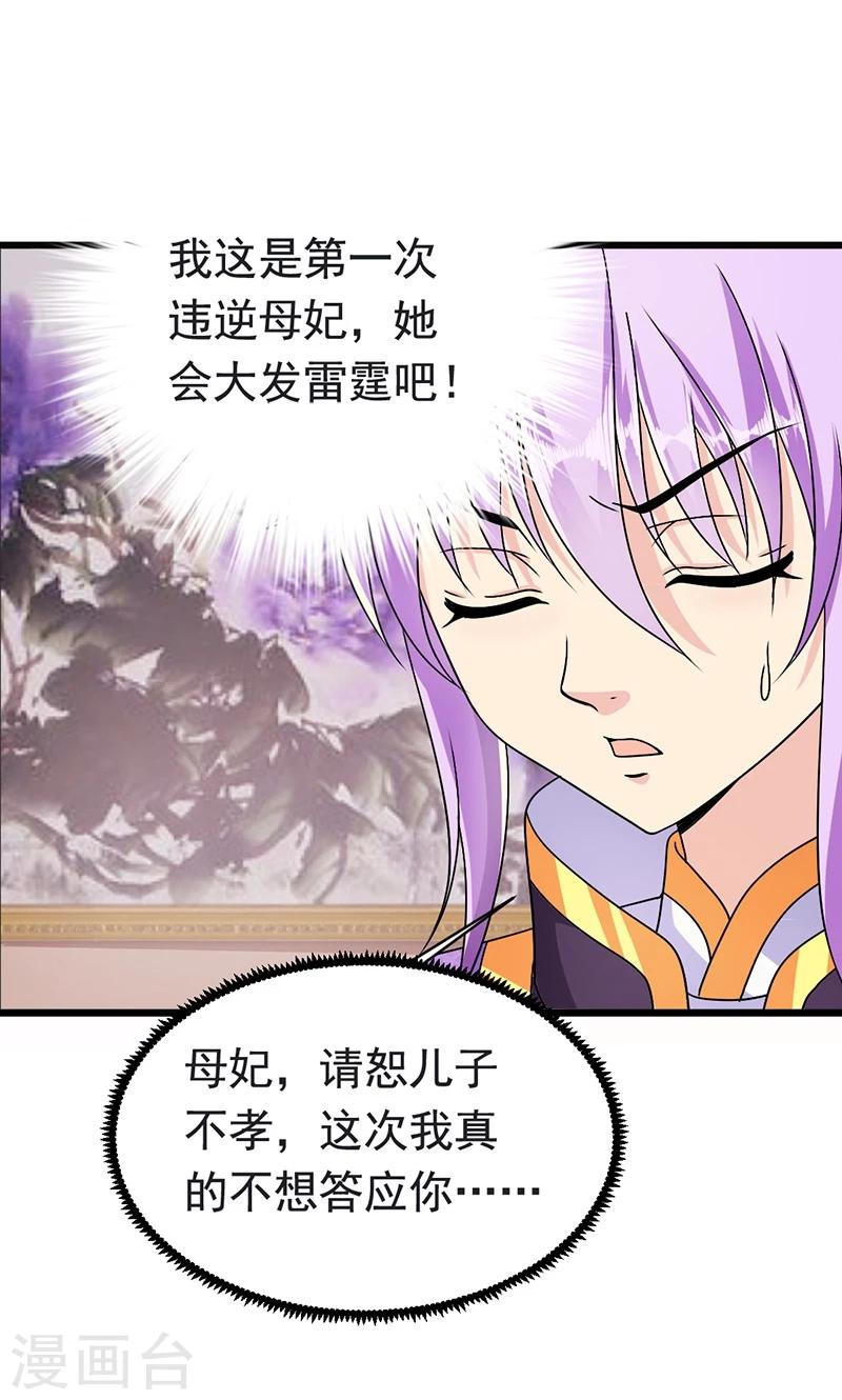 第2话 萧策的决心-第3话