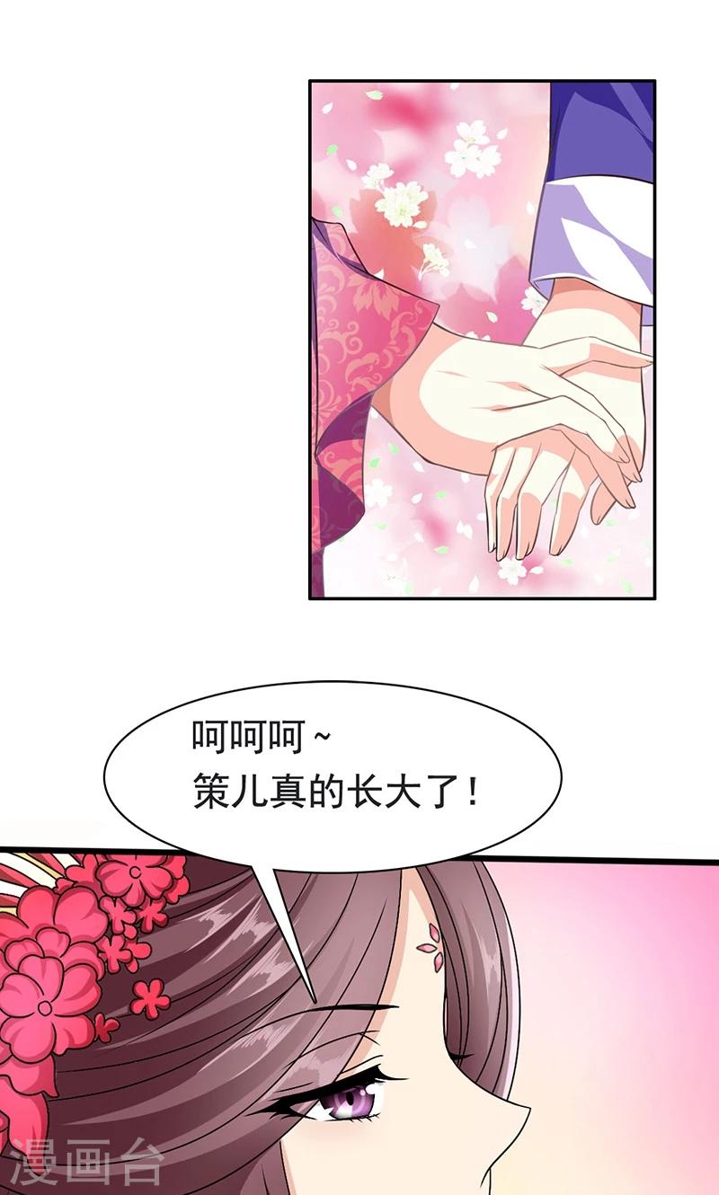 第2话 萧策的决心-第3话