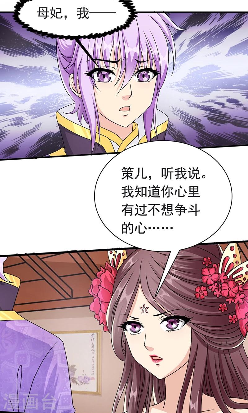 第2话 萧策的决心-第3话