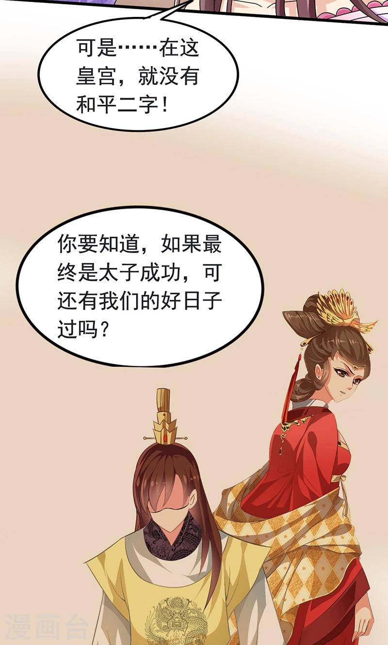 第2话 萧策的决心-第3话