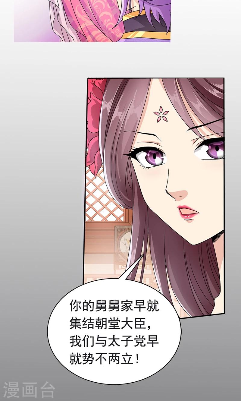 第2话 萧策的决心-第3话