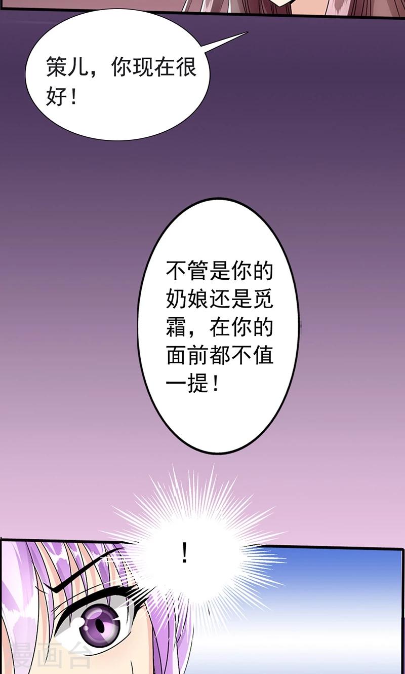 第2话 萧策的决心-第3话