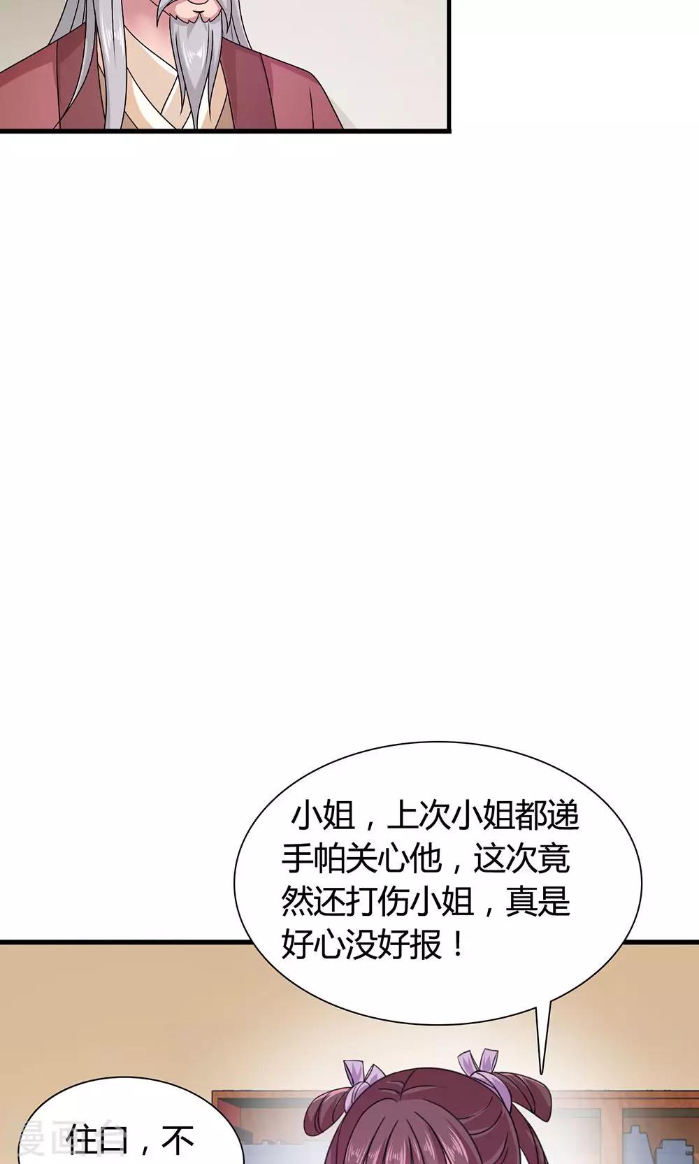 第20话 表里不一的白莲花-第21话