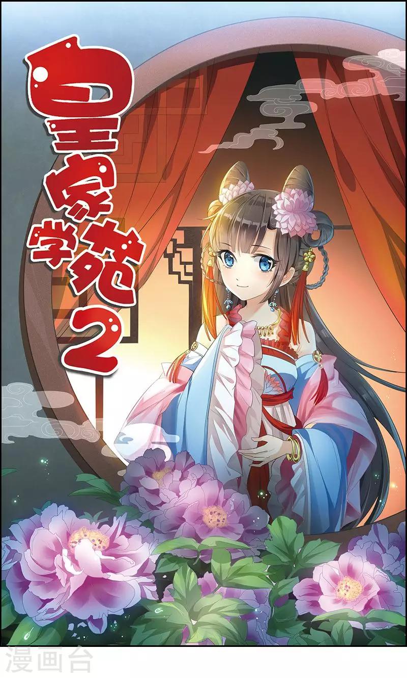 第26话 皇孙被揍了？-第27话