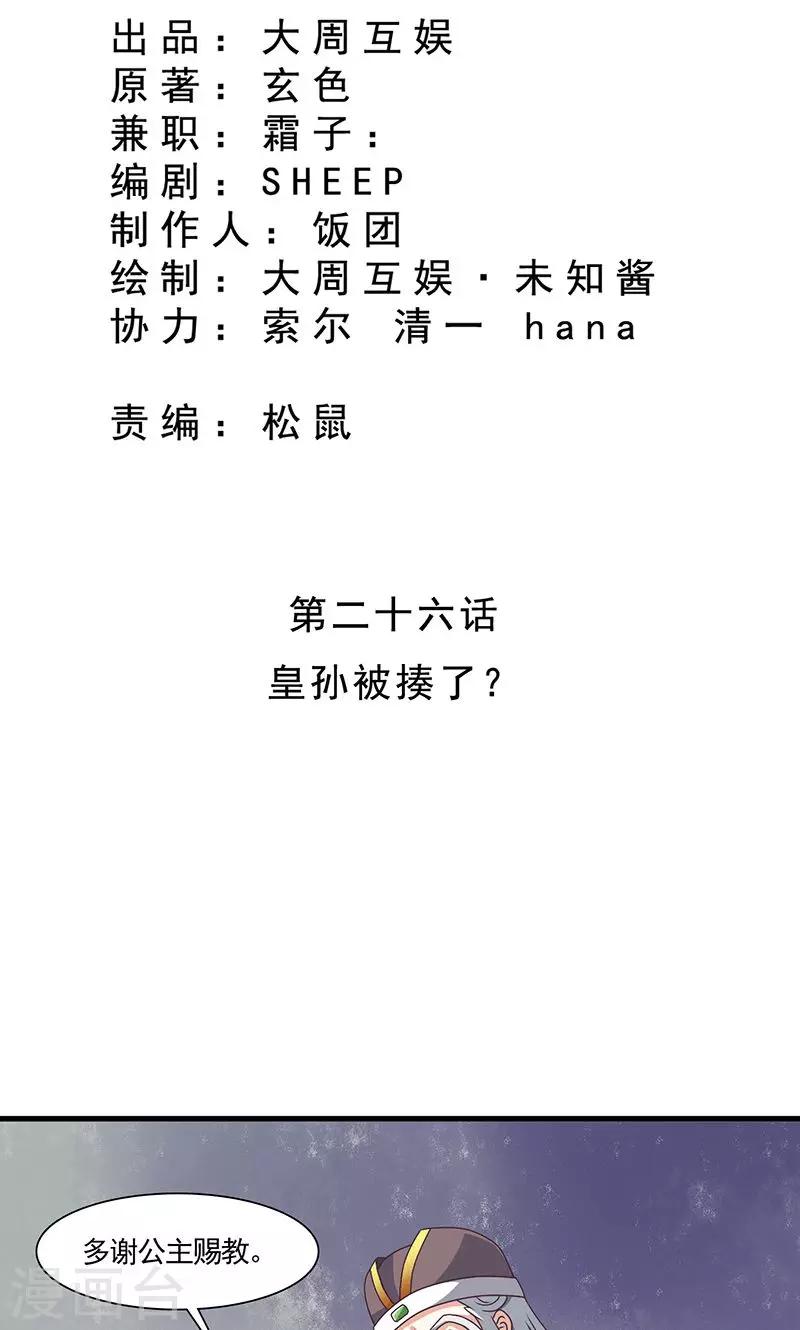 第26话 皇孙被揍了？-第27话