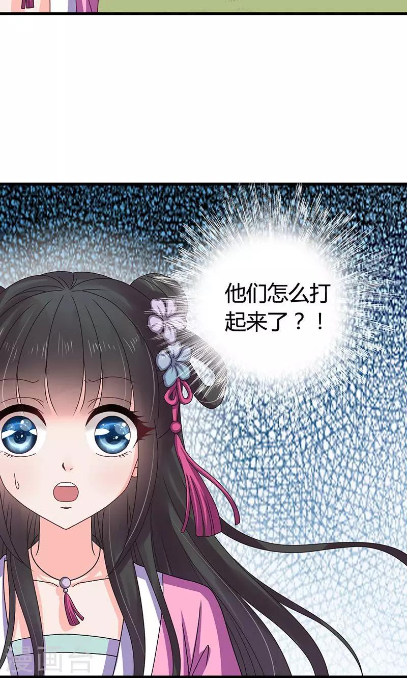 第26话 皇孙被揍了？-第27话