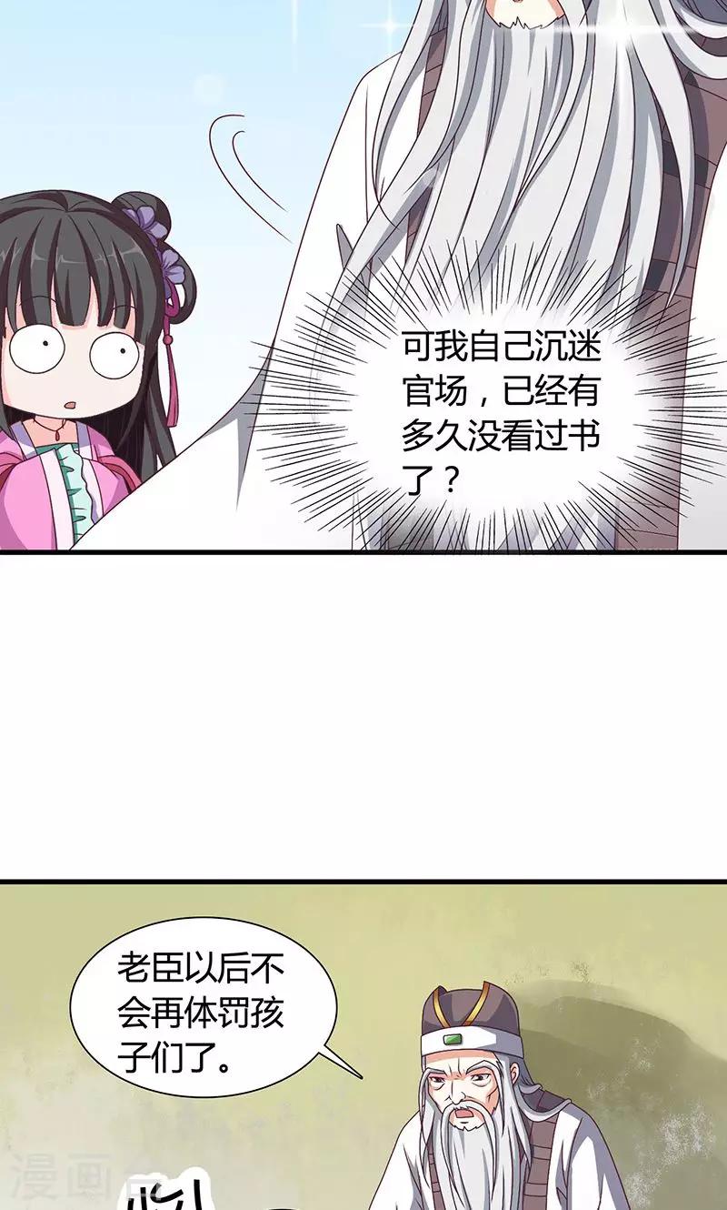 第26话 皇孙被揍了？-第27话