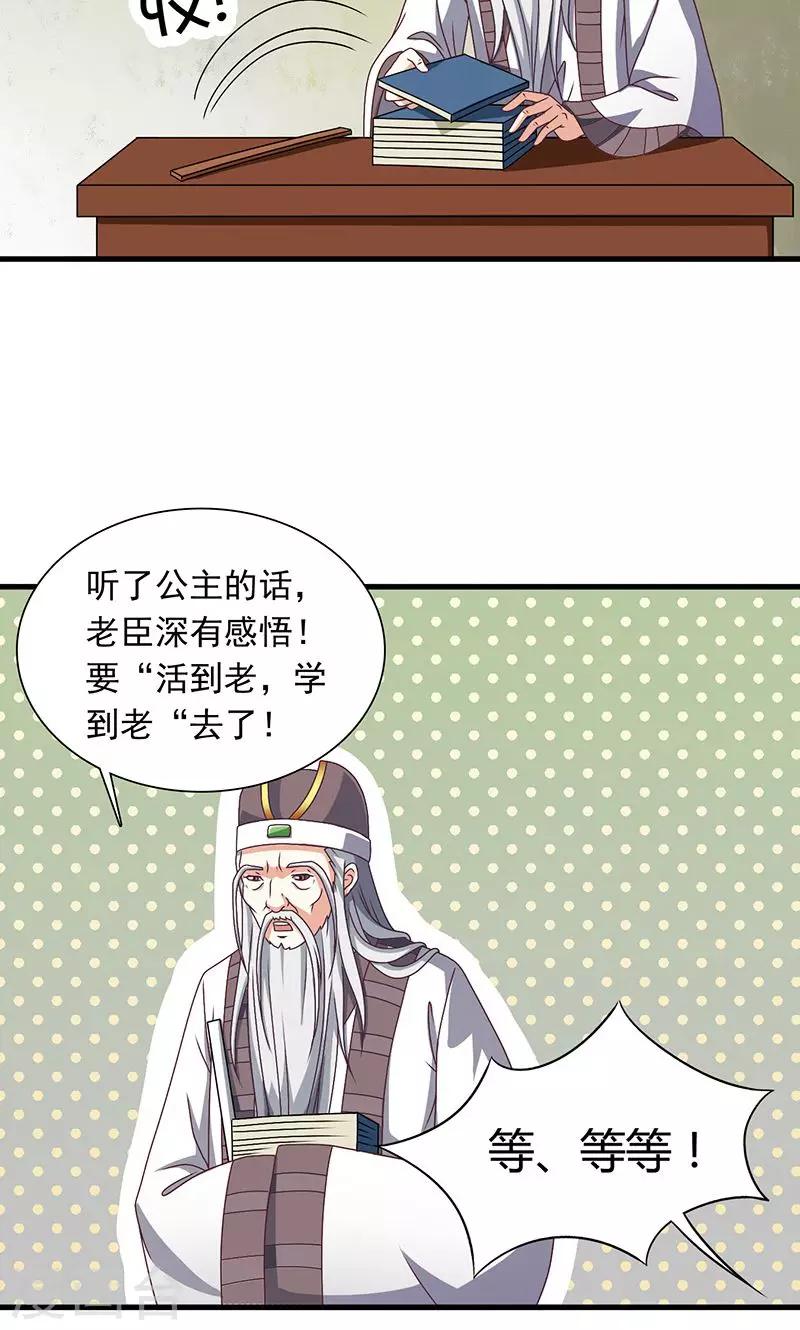 第26话 皇孙被揍了？-第27话