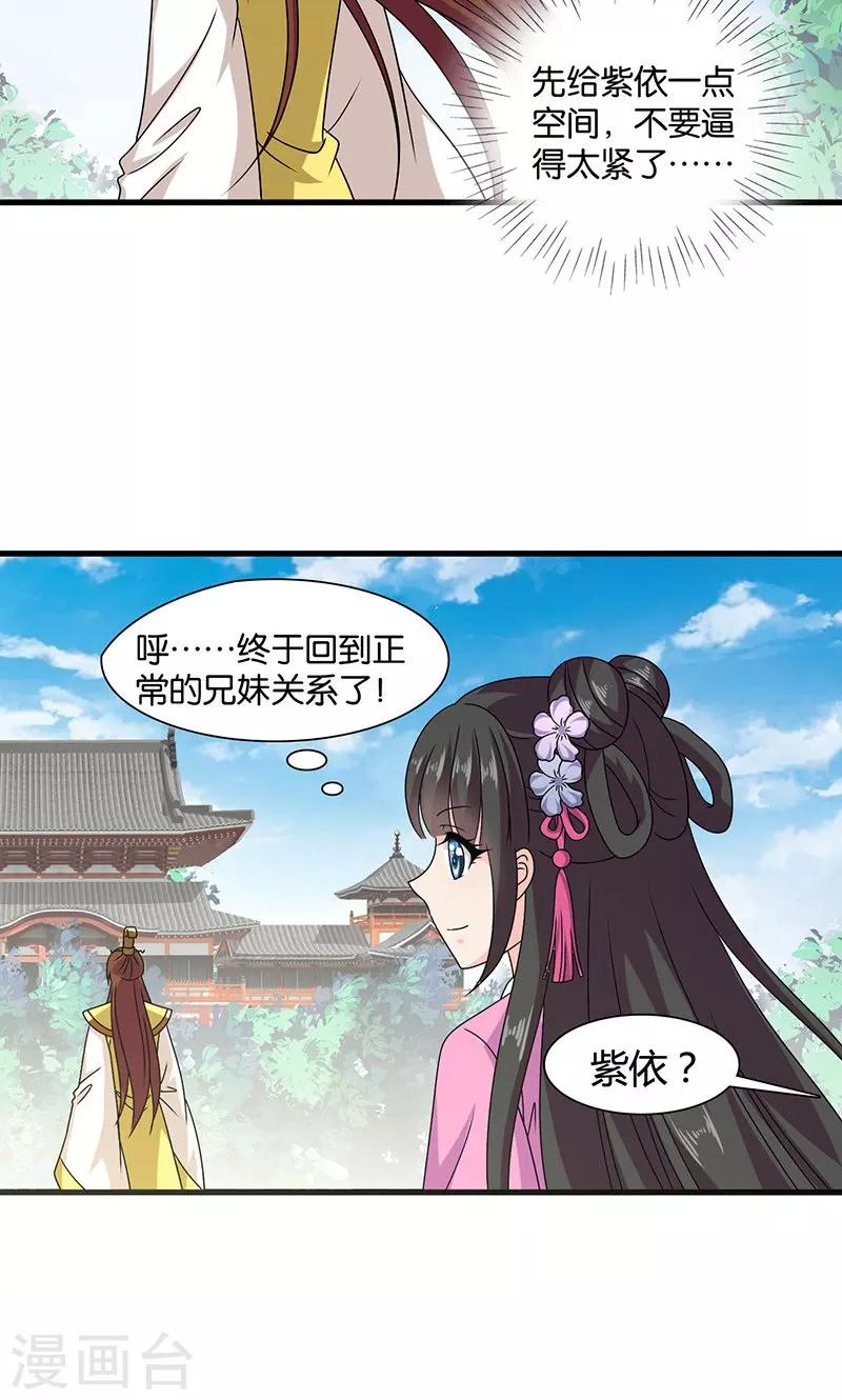 第28话 摘下月亮给你-第29话