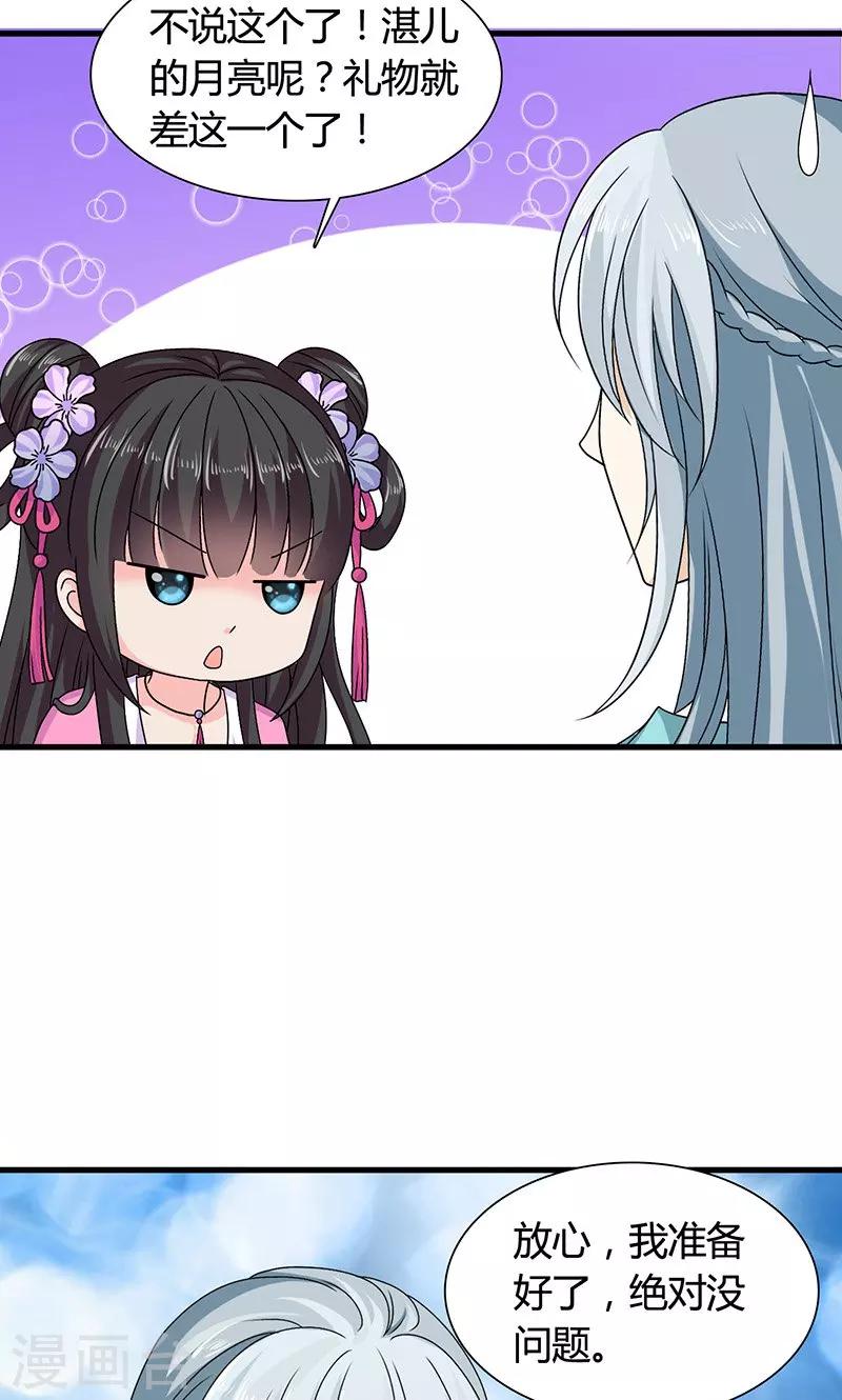 第28话 摘下月亮给你-第29话