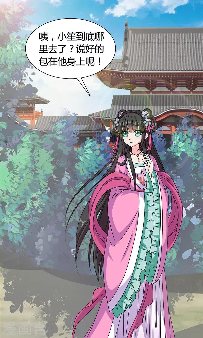 第28话 摘下月亮给你-第29话