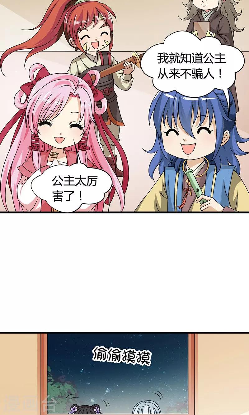 第28话 摘下月亮给你-第29话