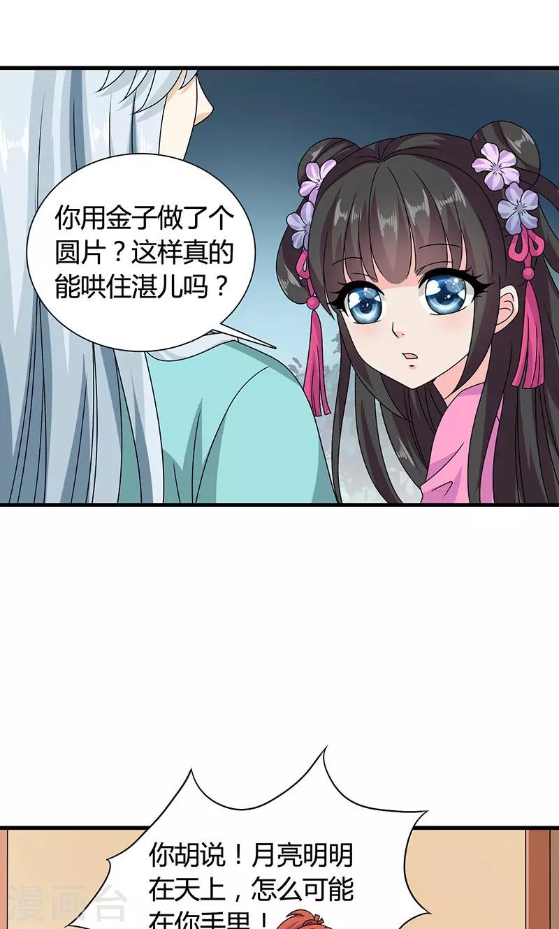 第28话 摘下月亮给你-第29话