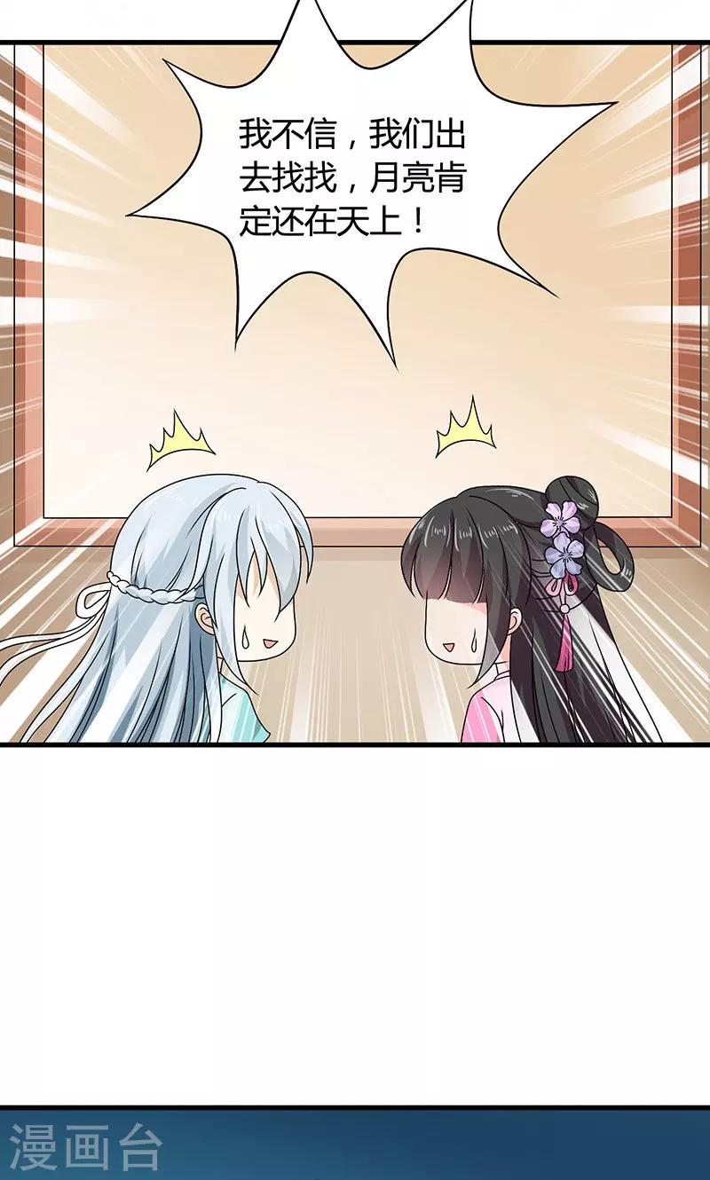 第28话 摘下月亮给你-第29话