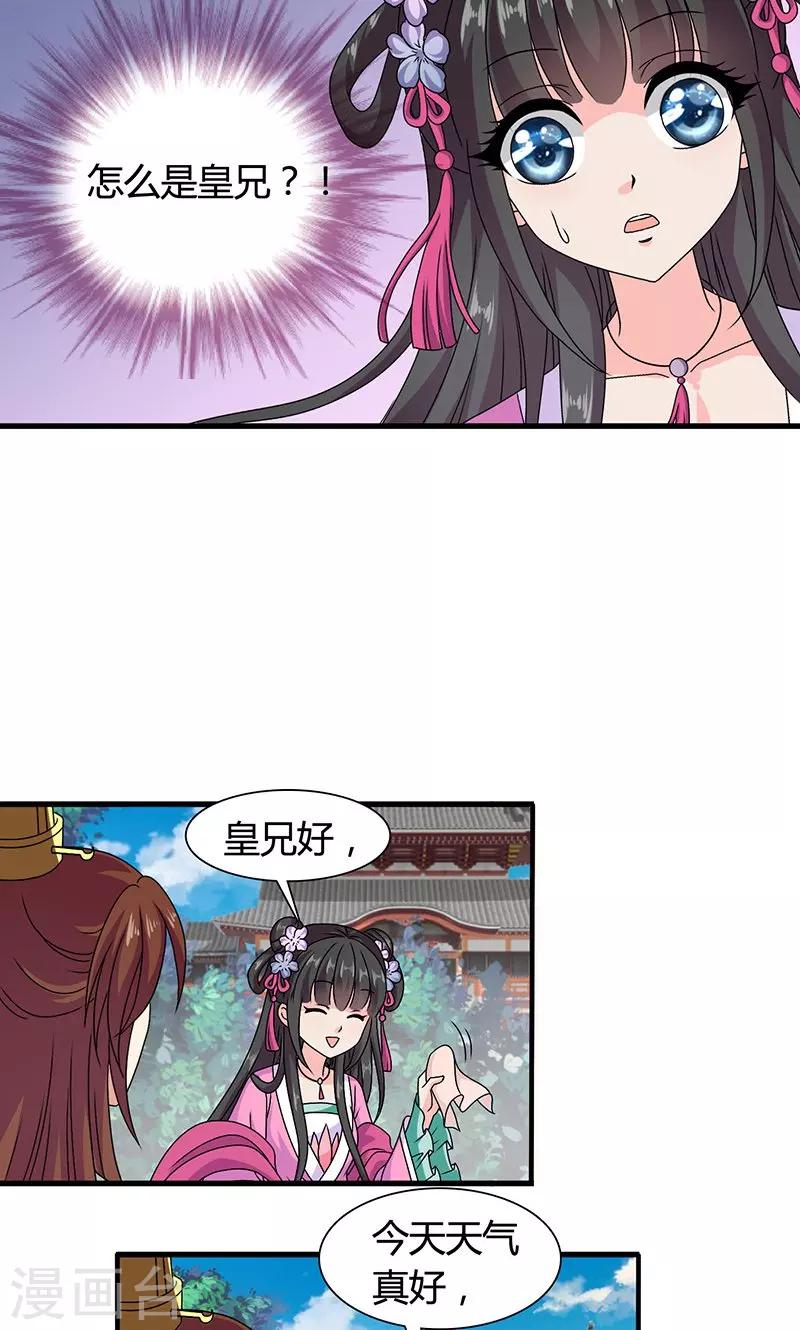 第28话 摘下月亮给你-第29话