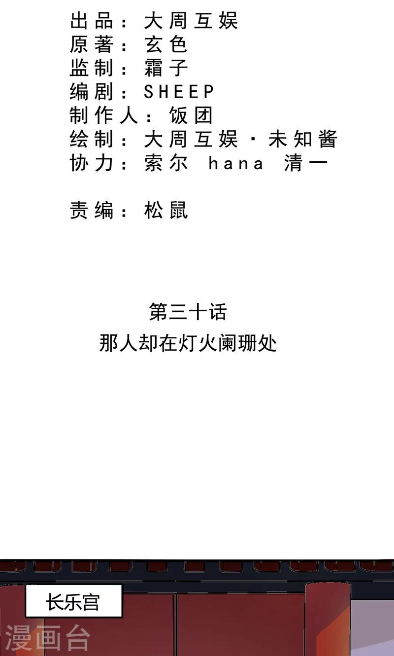 第30话 那人却在灯火阑珊处-第31话