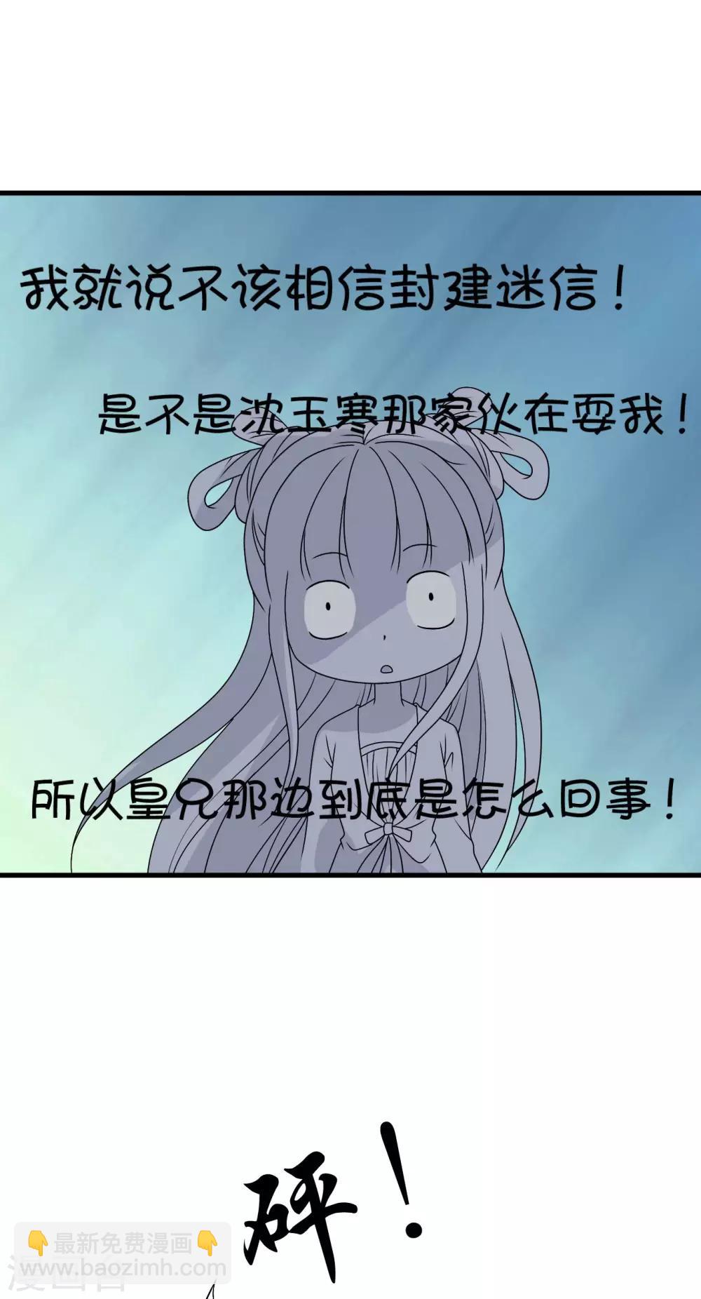 第32话 封建迷信害我！-第33话