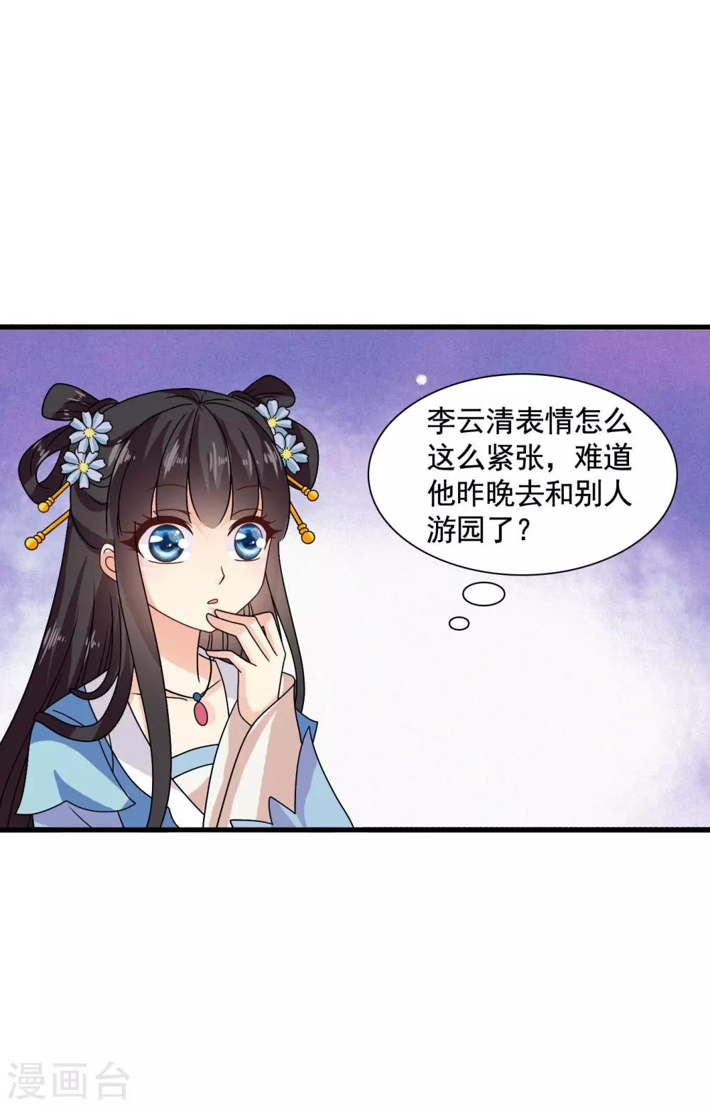 第34话 李云清的秘密-第35话