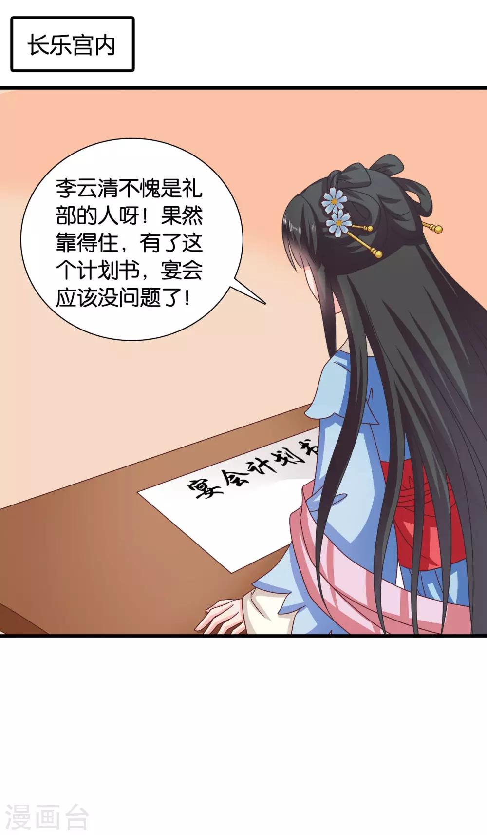 第36话 突厥使团到-第37话