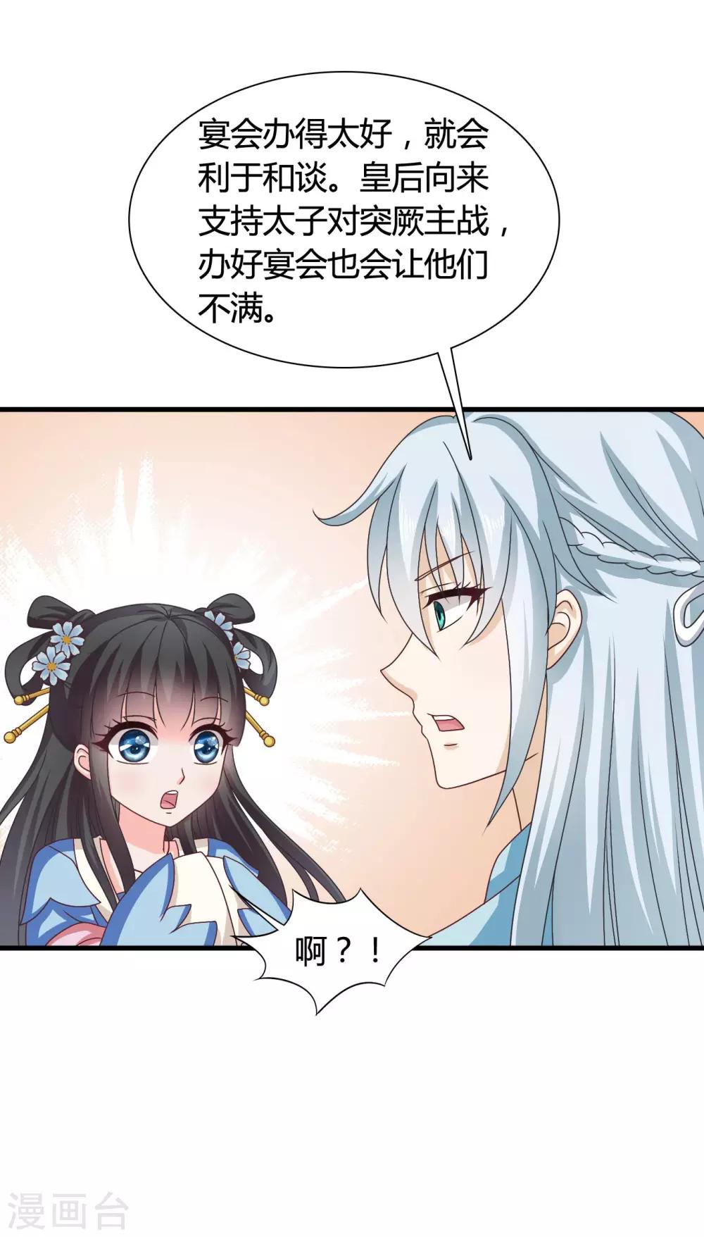 第36话 突厥使团到-第37话