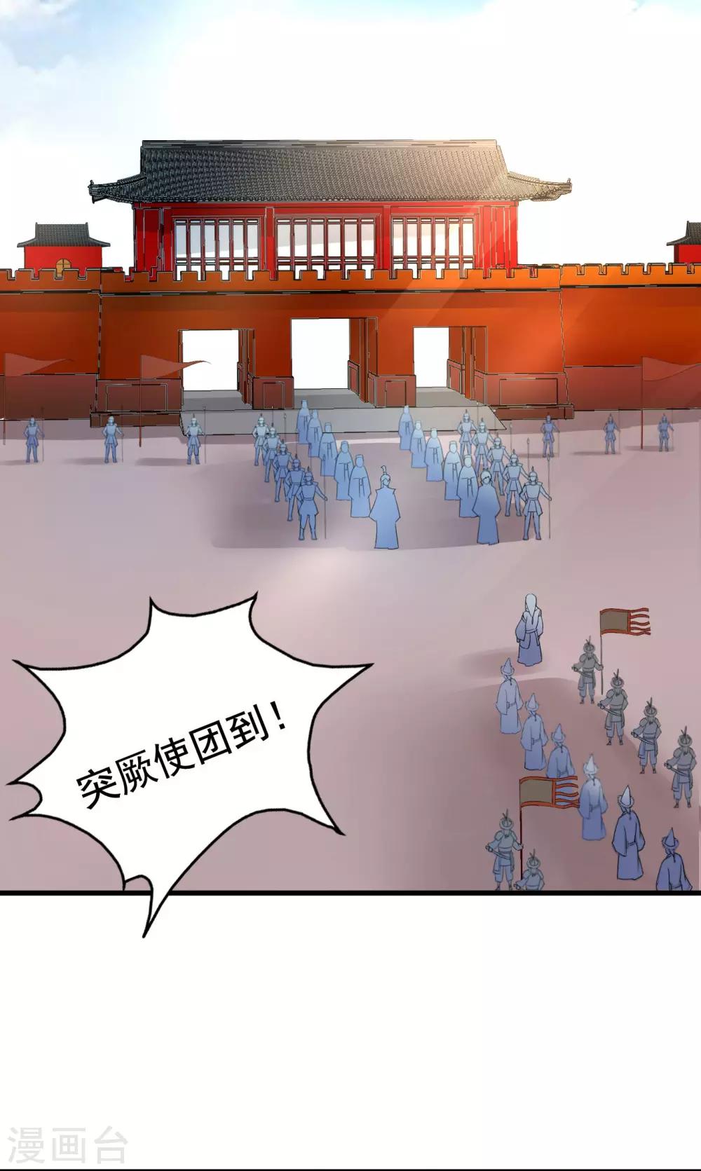 第36话 突厥使团到-第37话