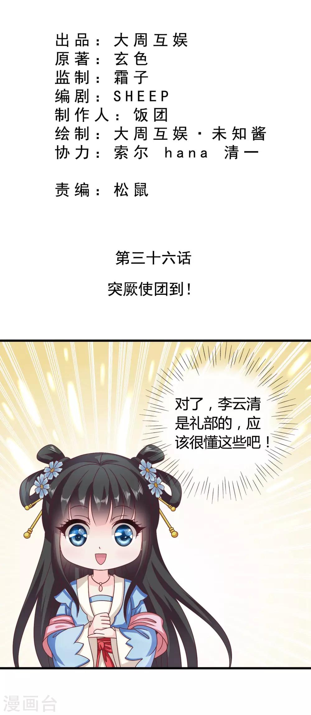 第36话 突厥使团到-第37话