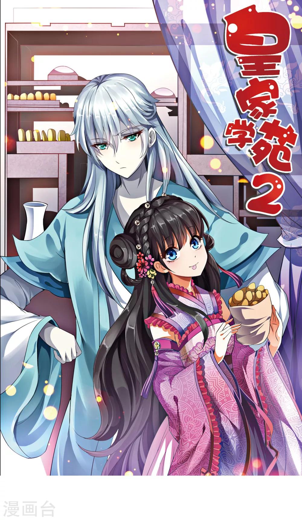 第38话 和皇兄的幽会？-第39话