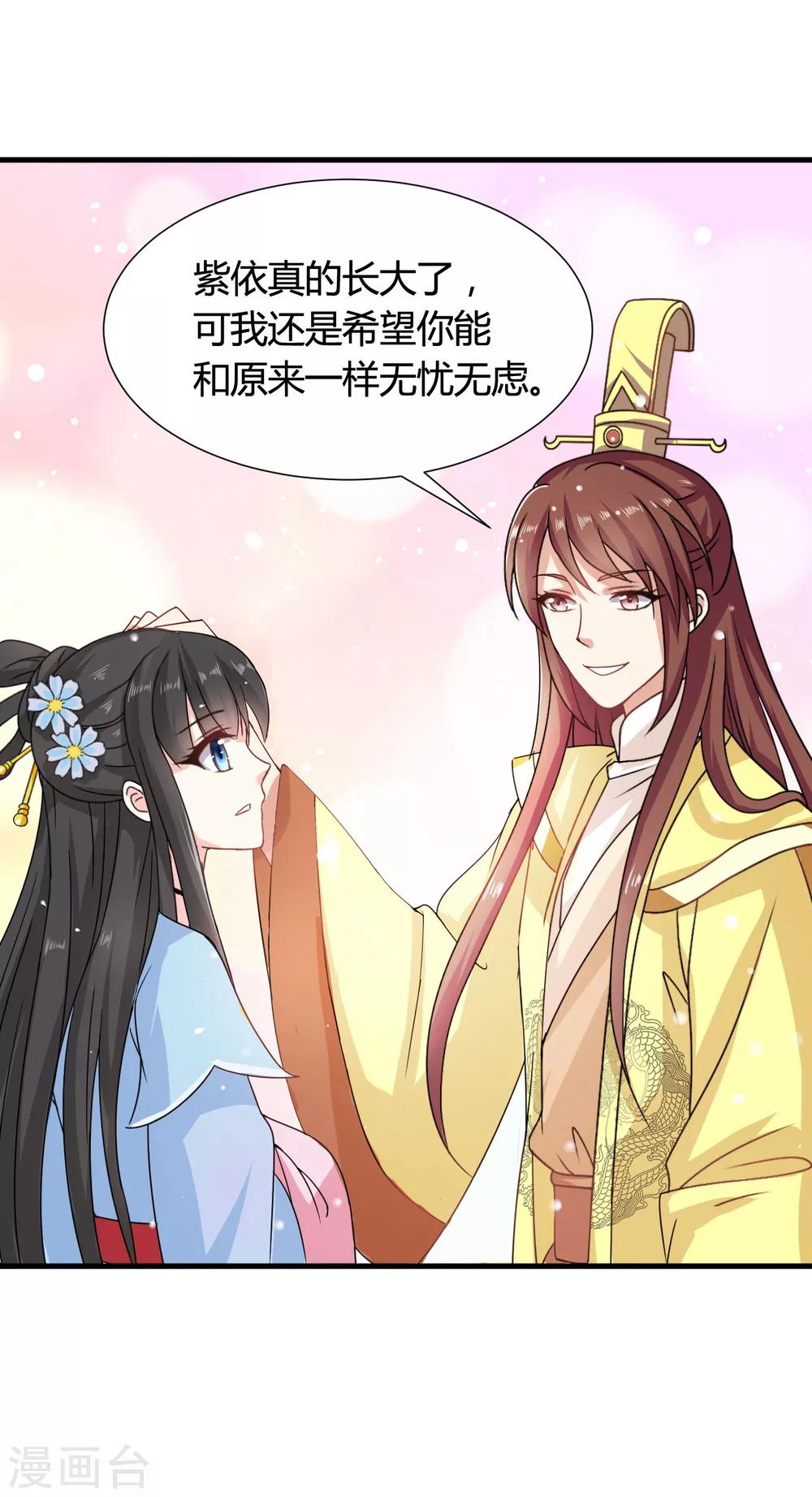 第38话 和皇兄的幽会？-第39话