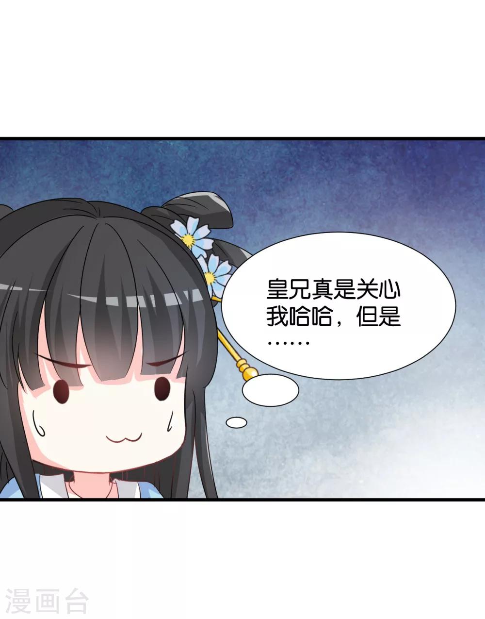 第38话 和皇兄的幽会？-第39话