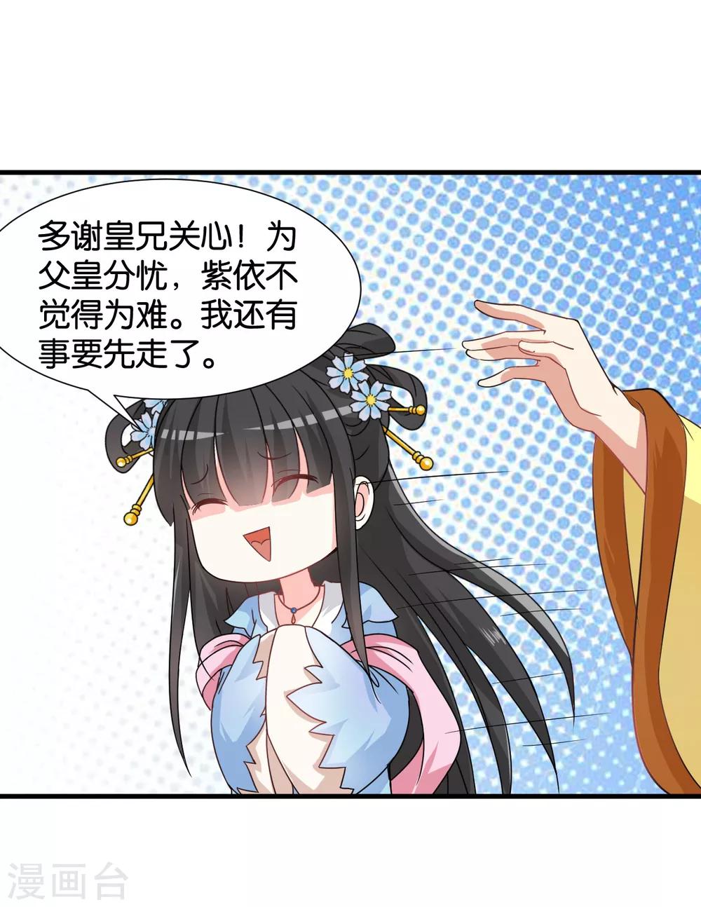 第38话 和皇兄的幽会？-第39话