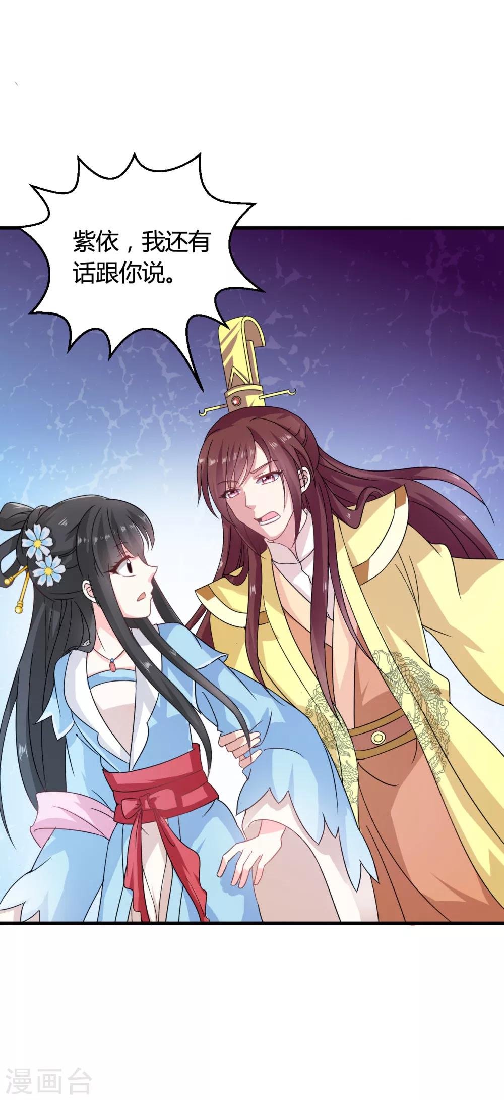 第38话 和皇兄的幽会？-第39话