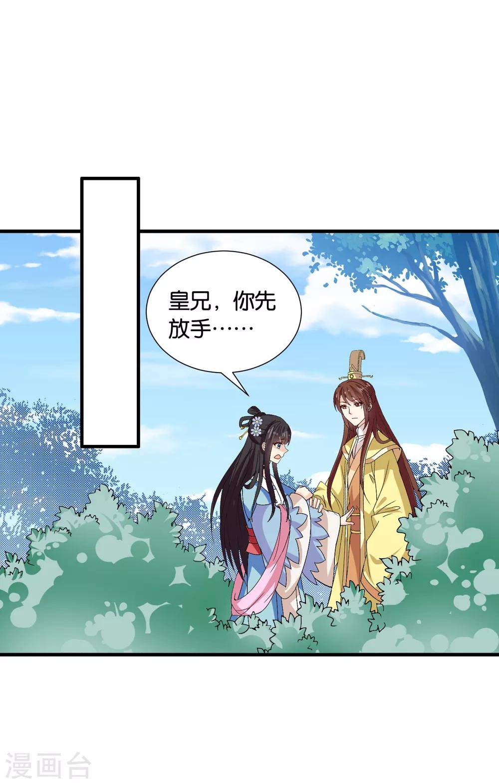 第38话 和皇兄的幽会？-第39话