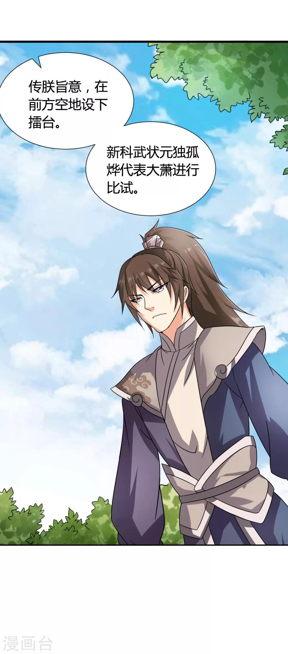 第38话 和皇兄的幽会？-第39话