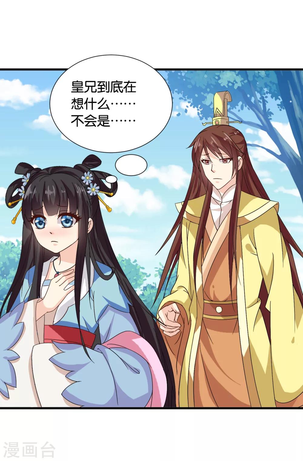 第38话 和皇兄的幽会？-第39话