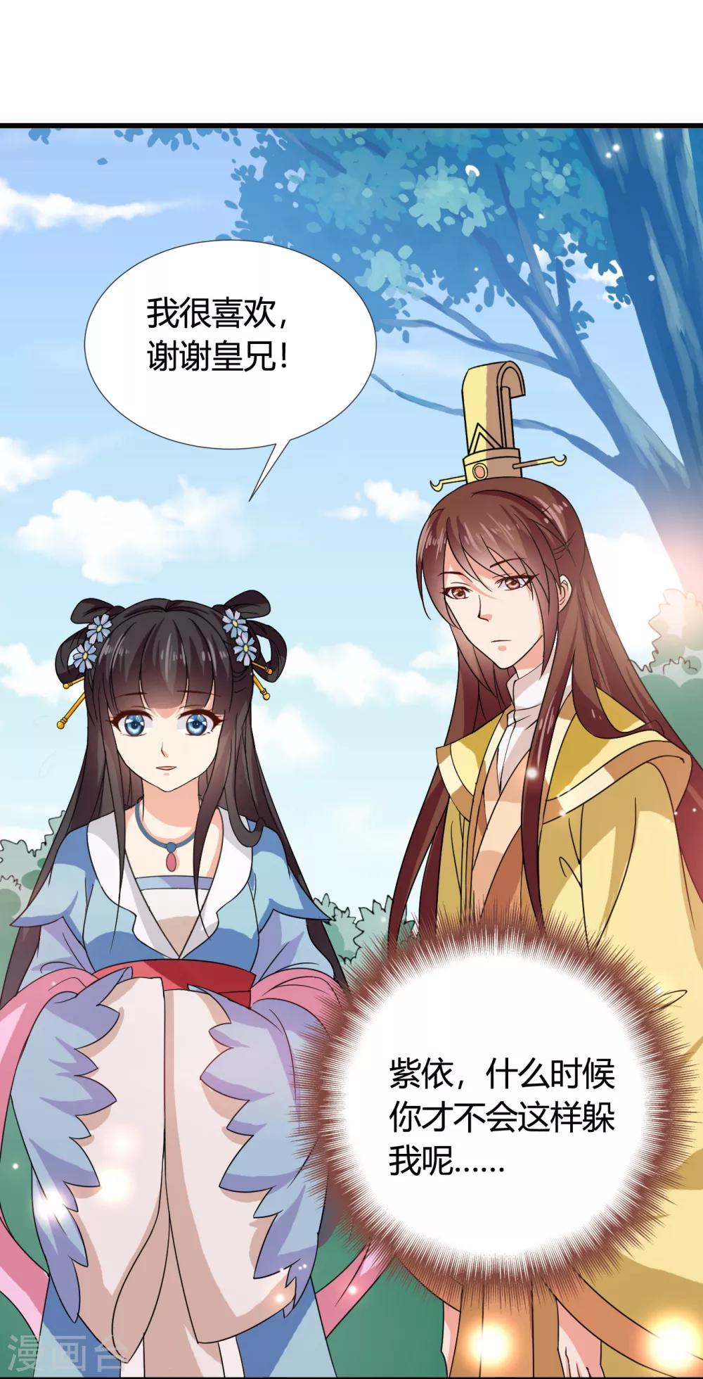 第38话 和皇兄的幽会？-第39话