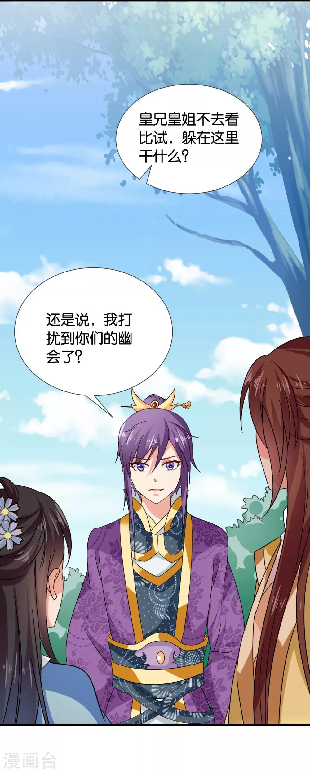 第38话 和皇兄的幽会？-第39话