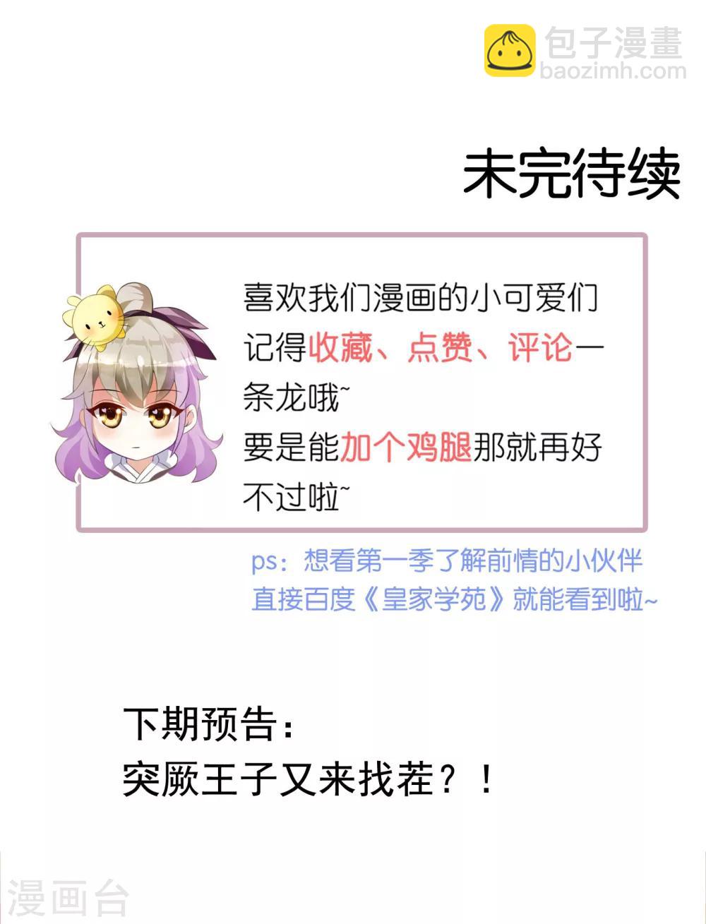 第38话 和皇兄的幽会？-第39话