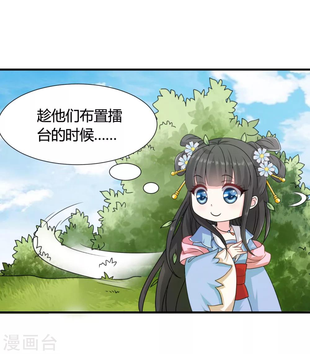 第38话 和皇兄的幽会？-第39话