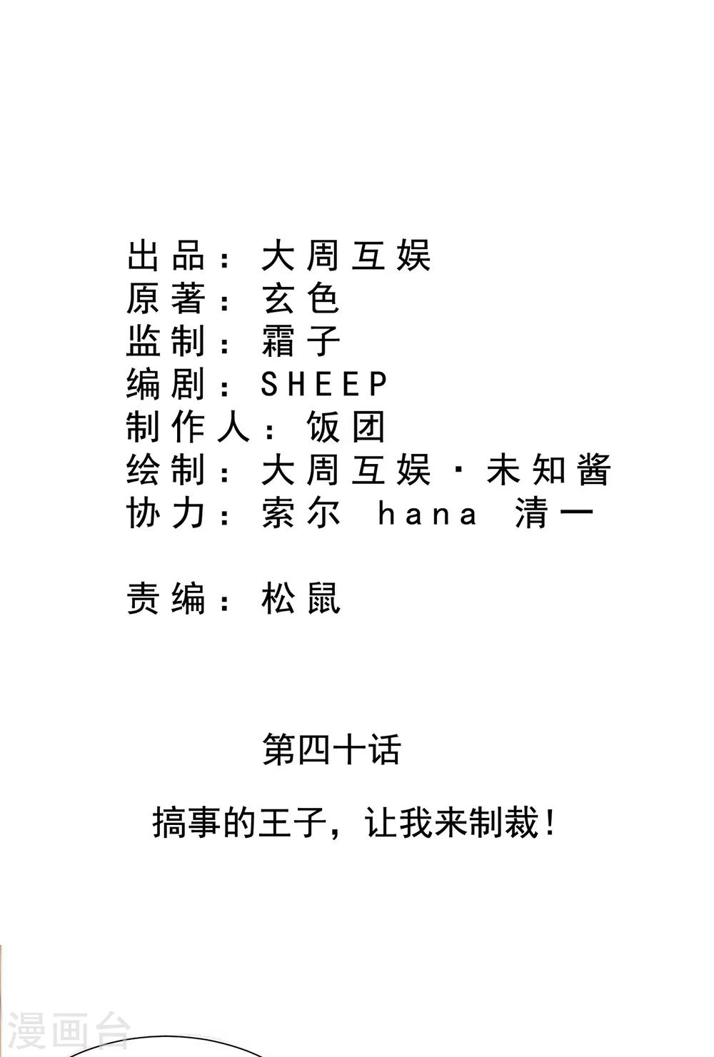 第40话 搞事的王子，让我来制裁！-第41话