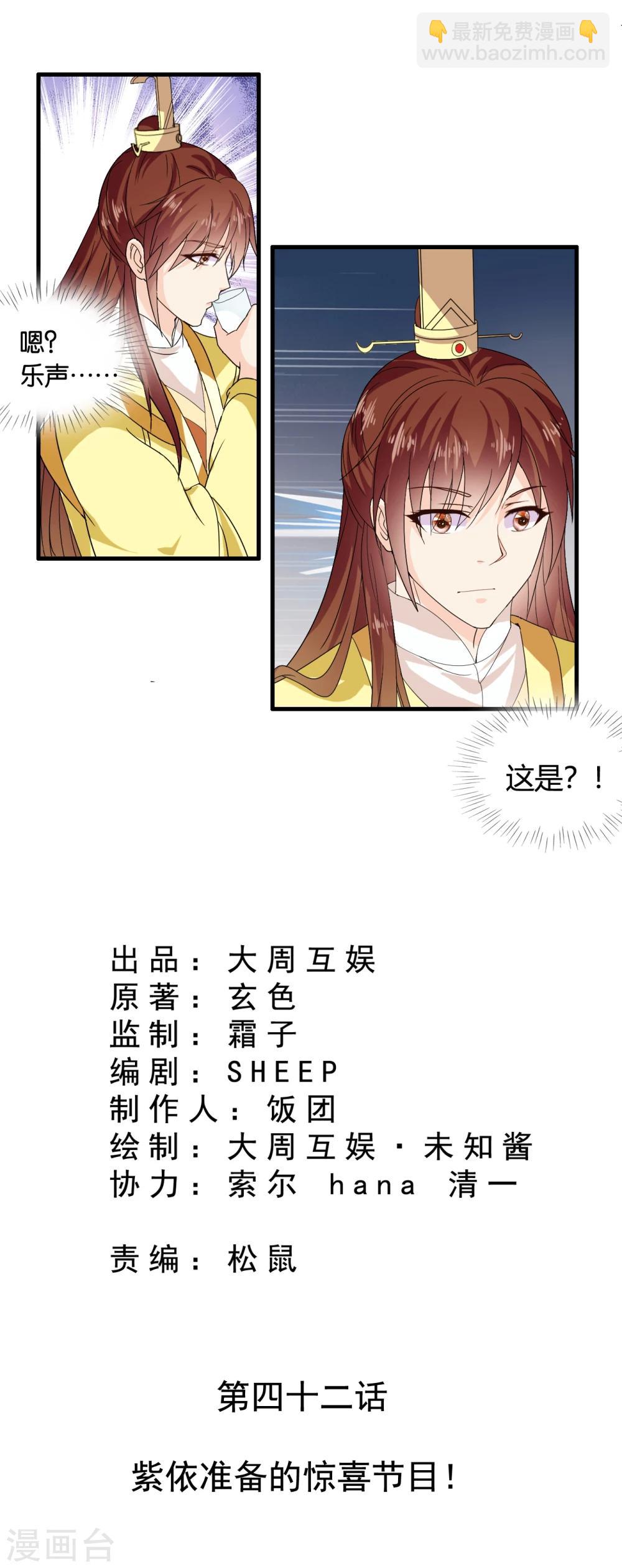 第42话 紫依准备的惊喜节目-第43话