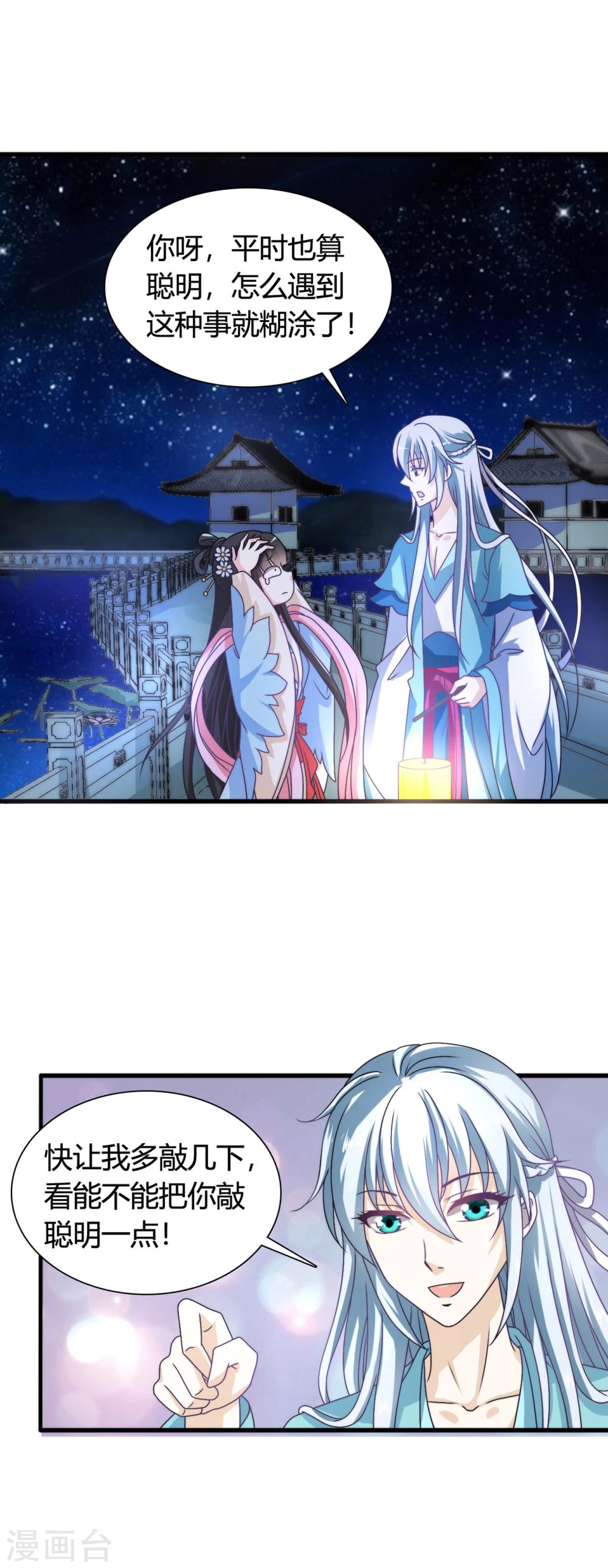 第44话 情敌见面，三人的修罗场-第45话