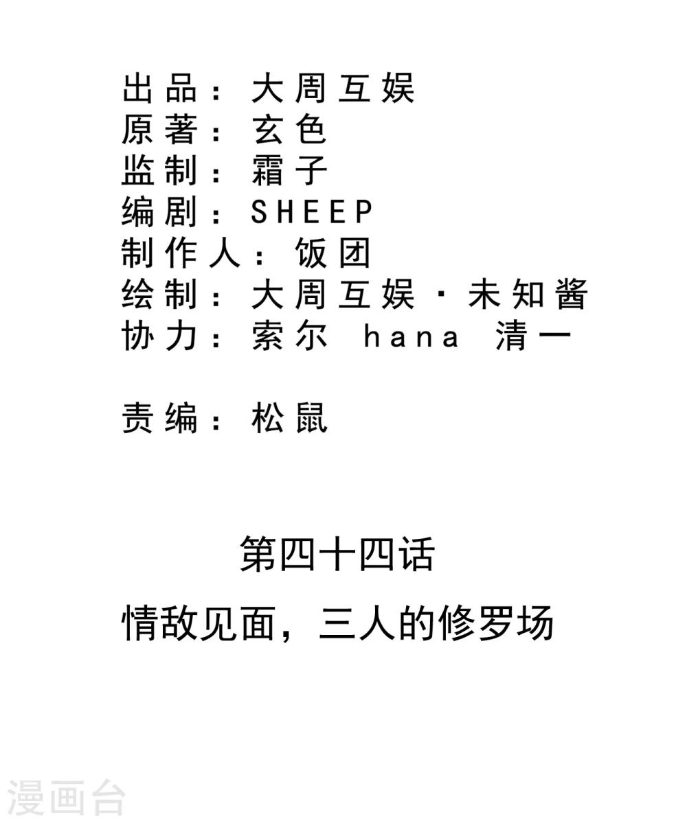 第44话 情敌见面，三人的修罗场-第45话