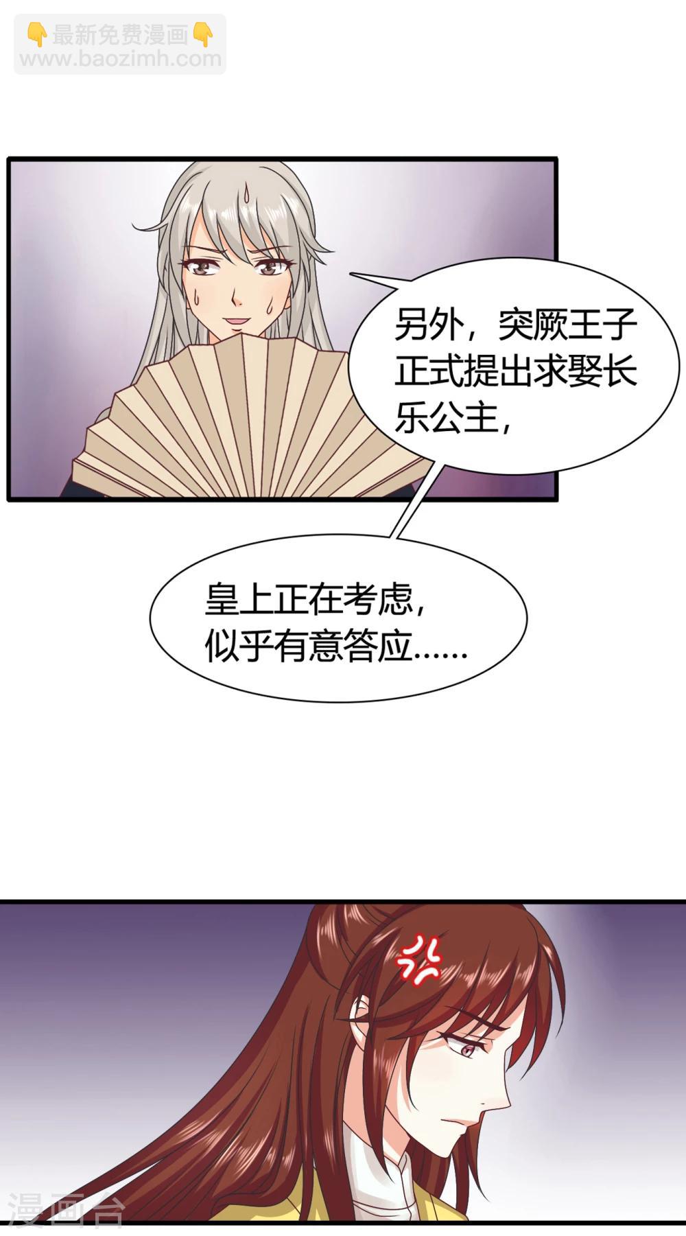 皇家學苑2 - 第46話 我的英雄，會踩着七彩祥雲過來救我 - 5