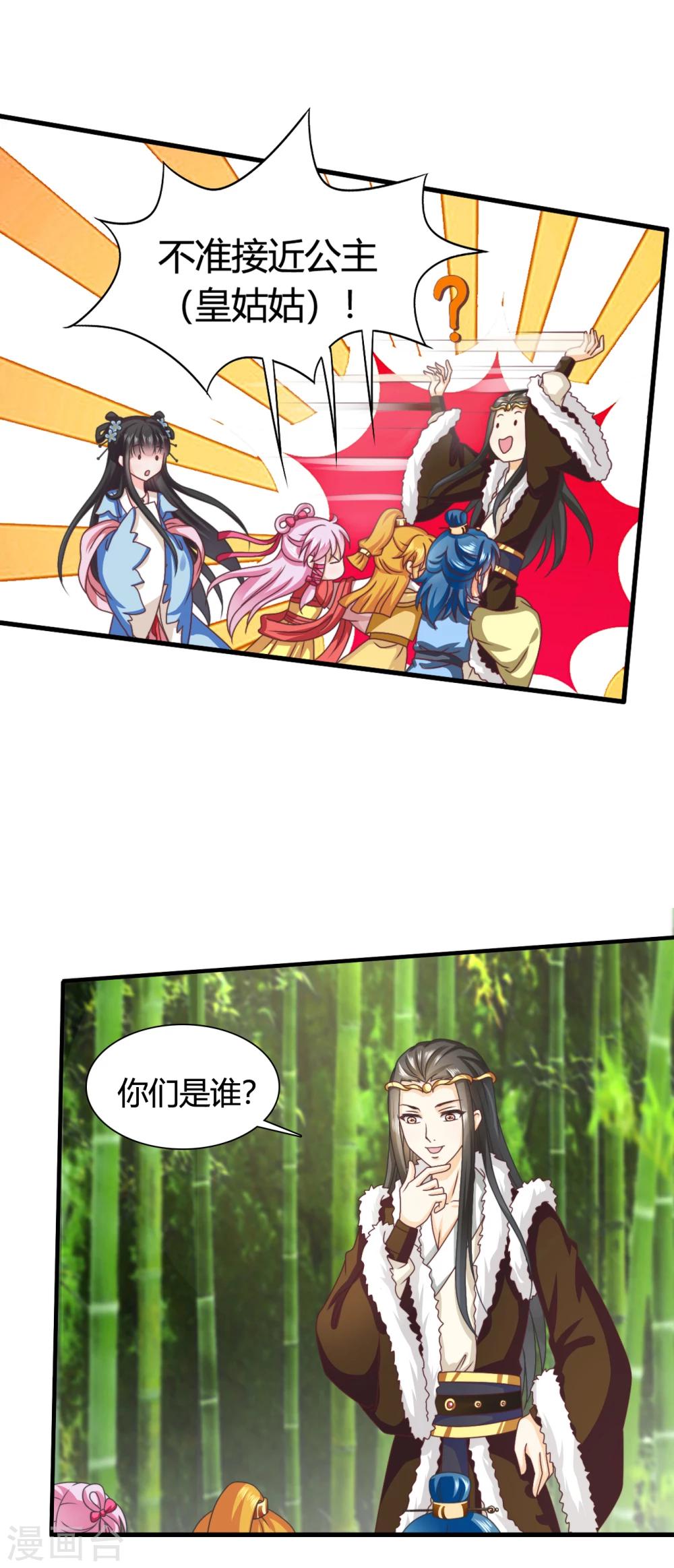 第46话 我的英雄，会踩着七彩祥云过来救我-第47话